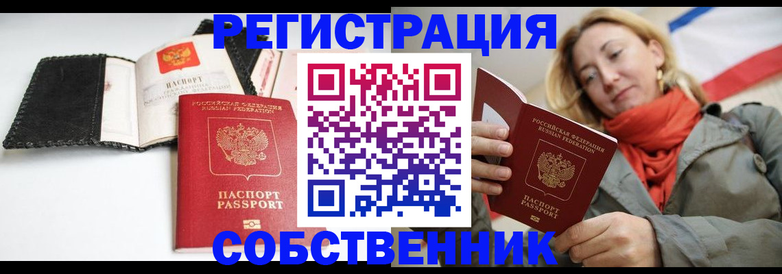 временная регистрация для всех в Гудермесе